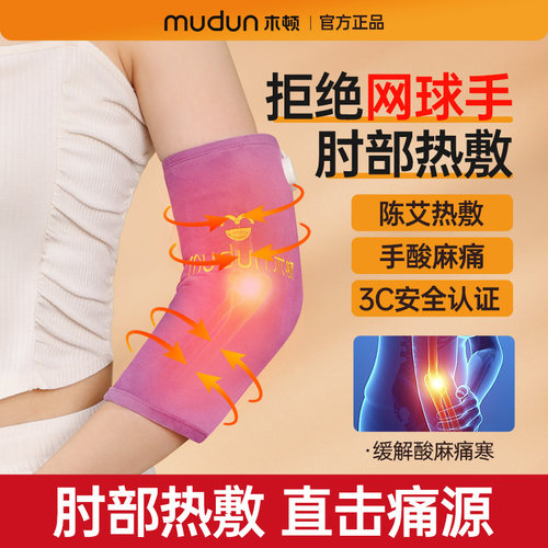 骨科推荐】艾绒热敷肘部热敷理疗