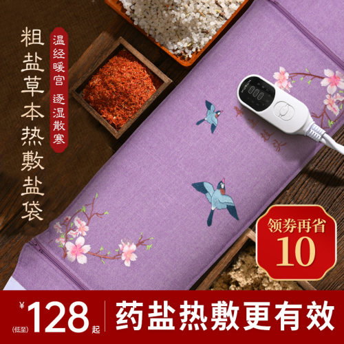木顿颈椎热敷盐袋电加热腰部理疗