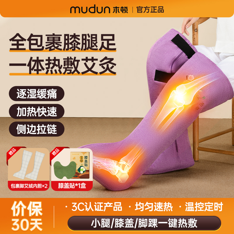 木顿电加热艾绒热敷长筒靴护膝老寒腿保暖膝盖关节护腿艾灸热敷包