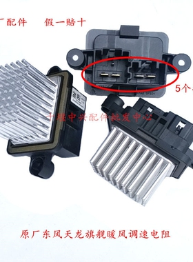 原厂东风天龙暖风调速电阻 天龙新款旗舰空调鼓风机电阻压力开关