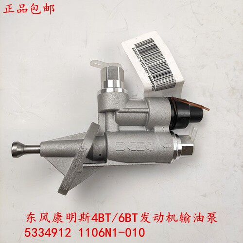 东风康明斯4BT/6BT发动机输油泵4937767手油泵5334912 1106N1-010