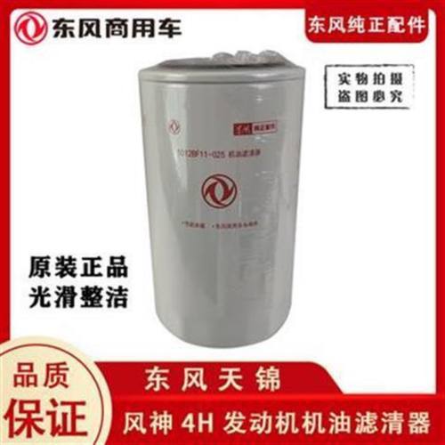 东风天锦原厂正品机油滤芯FS3970风神4H机滤1012BF11-025滤清器