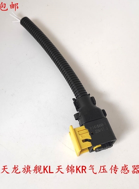 东风天龙旗舰KXKL/天锦KR气压报警传感器插头气压感应塞接线插座