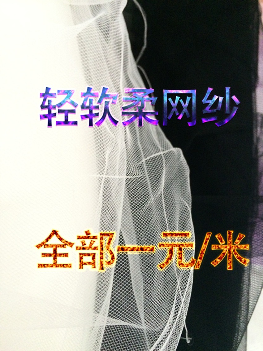 软网纱布料 裙料 蚊帐布料 网纱加密蕾丝面料弹力各色 服装夏季,居家布艺,海绵垫/布料/面料/手工diy,淘宝优惠券,粉丝福利购,淘宝优惠卷