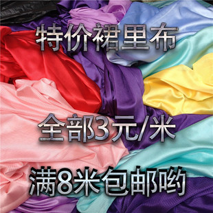 荧光里布斜纹丝光里布丝滑垂感裙子里料里子里布衬布内衬布料面料