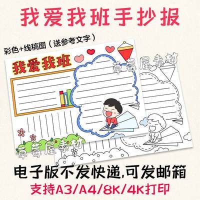 我爱我班电子版手抄报 儿童小学生团结友爱黑白涂色线稿小报A3A4