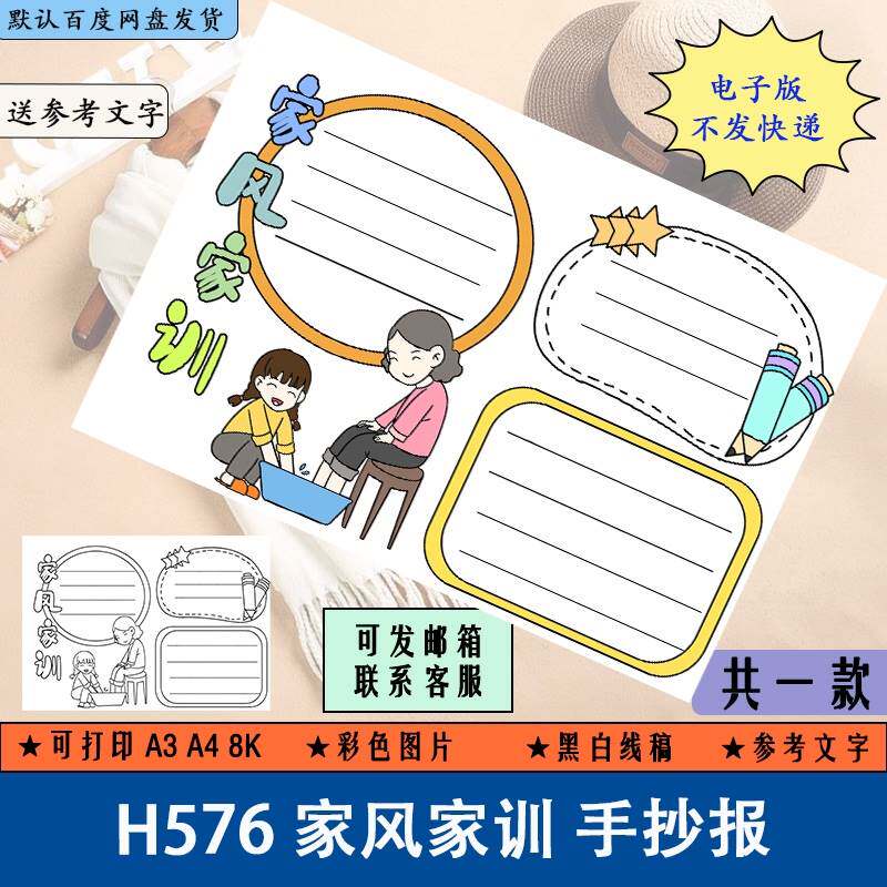 h576小学生弘扬传统文化家风家训手抄报黑白线稿涂色电子版a3a48k
