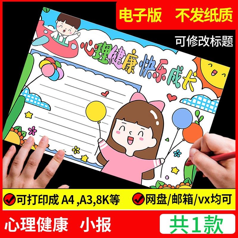 关爱心理健康儿童绘画模板电子版小学生阳光快乐成长放飞心灵线稿
