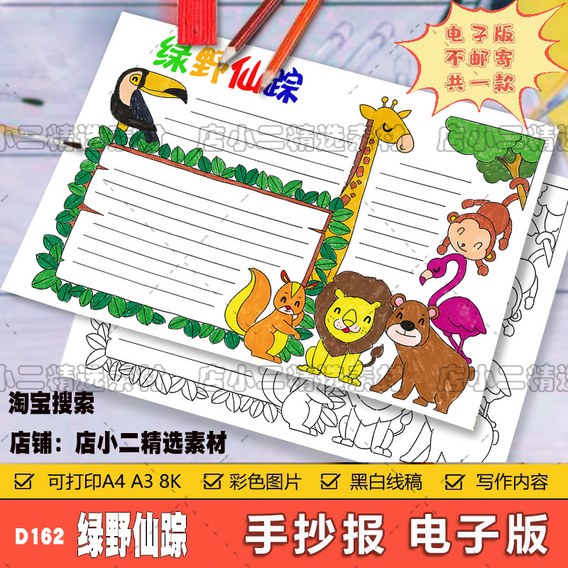 绿野仙踪英文版手抄报模板电子版小学生课外阅读英语小报线稿a48k