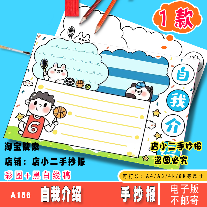 幼儿园小学生自我介绍手抄报模板电子版自我介绍小报绘画黑白线稿