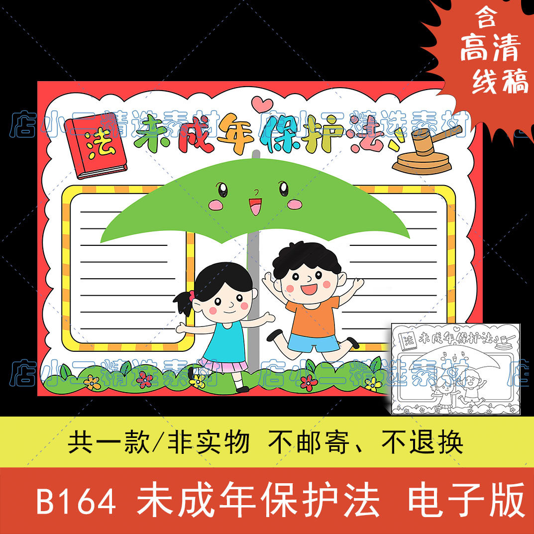 护苗行动手抄报模板电子版扫黄打非绿书签未成年人保护法绘画小报
