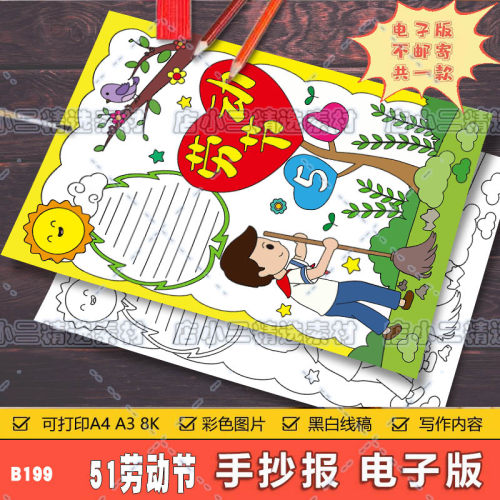 51五一劳动节手抄报电子版竖版黑白涂色线稿我爱劳动小报模板a3A4