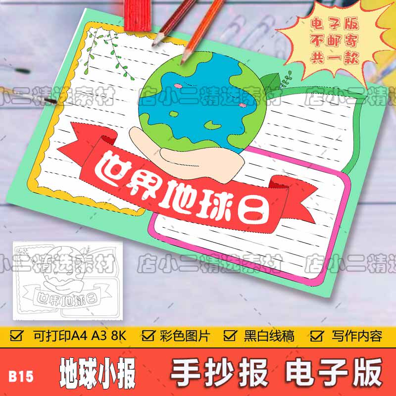 保护地球生态环境画手抄报模板小学生垃圾分类世界地球日绿色环保