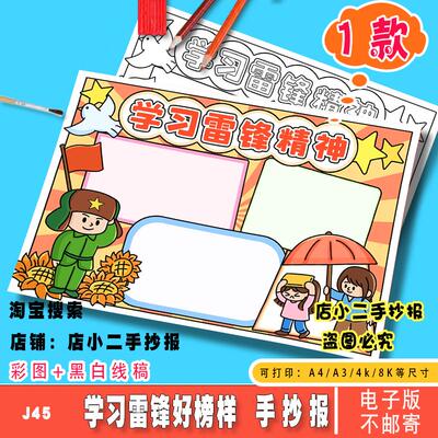 学习雷锋好榜样学雷锋树新风手抄报弘扬雷锋精神模板红色人物绘画