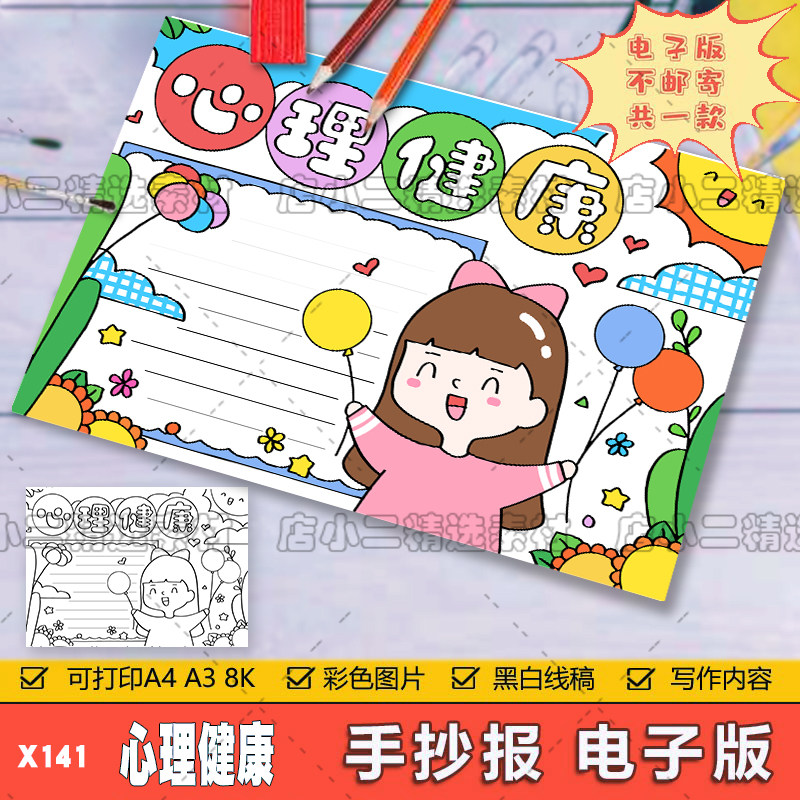 心理健康儿童绘画模板电子版小学生阳光快乐成长手抄报线稿a3a48k