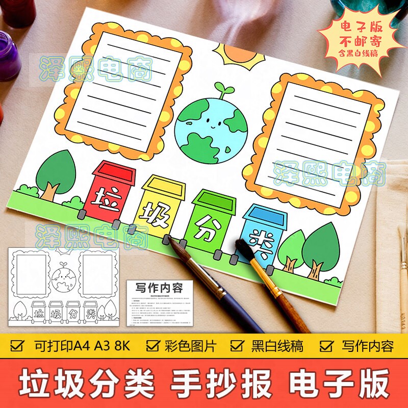 卡通简约垃圾分类手抄报模板电子版小学生垃圾分类保护环境手抄报