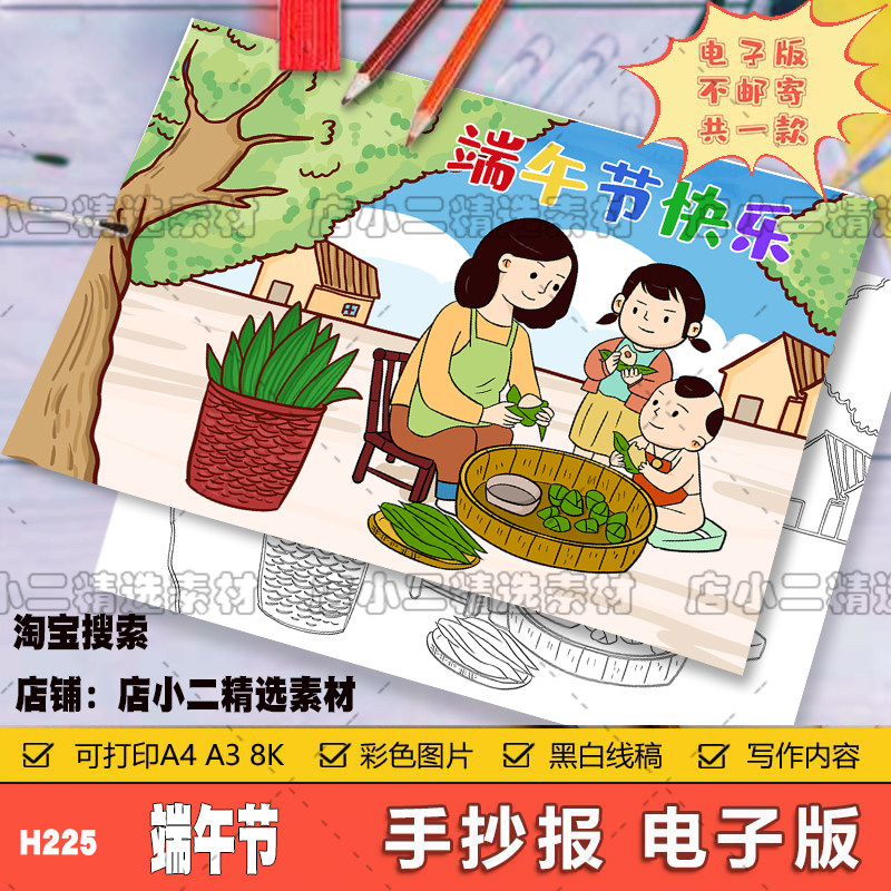 端午节手抄报电子版模板儿童主题绘画传统习俗赛龙舟吃粽子小a3a4