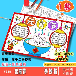 元宵节手抄报模板小学生中国传统节日春节习俗吃汤圆儿童画电子版