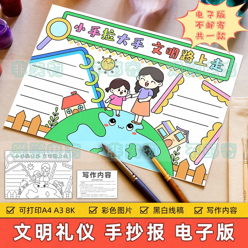 小手拉大手文明路上走手抄报模板小学生讲文明懂礼仪手抄报半成品