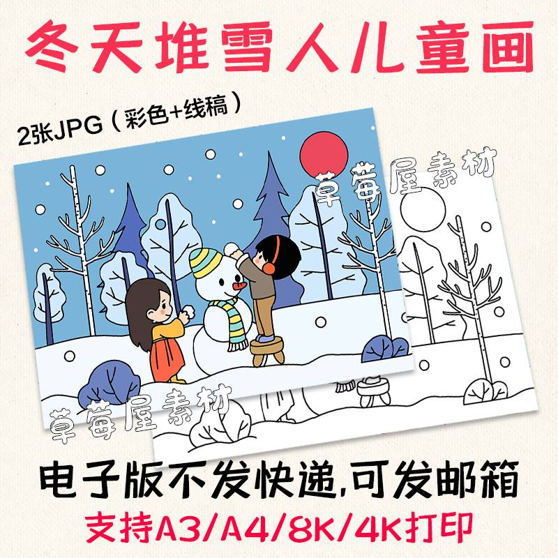 c050冬天堆雪人儿童画简笔画小学生幼儿园绘画黑白涂色线稿电子版