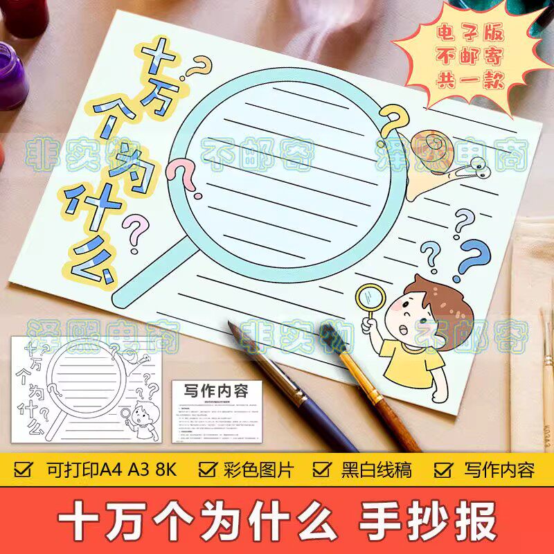 十万个为什么读书卡黑白线描涂色空白手抄报线稿电子版模板a4a38k