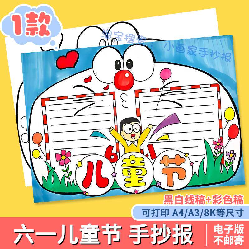 六一儿童节手抄报电子版a3a4小学生欢乐过六一手抄报模板半成品61