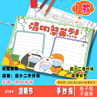 清明祭英烈清明节手抄报模板电子版缅怀先烈烈士小报英雄儿童绘画