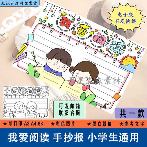 H110我爱阅读手抄报黑白线稿涂色世界读书日手抄报电子版A3A48K