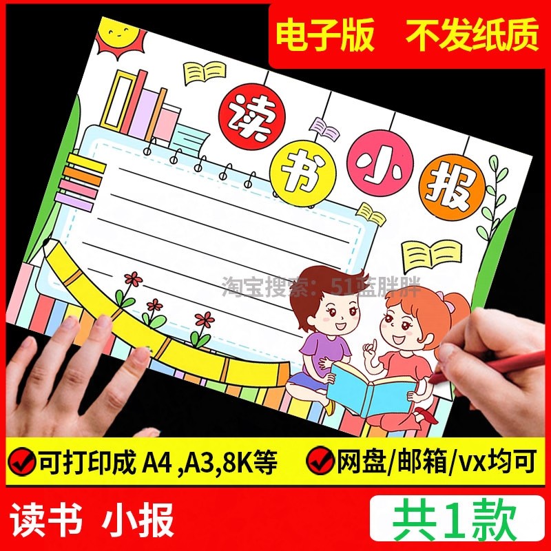 书香校园手抄报模板电子版小学生我爱学习热爱读书阅读手抄报线稿