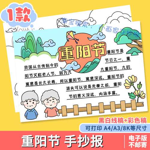 感恩九月初九重阳节手抄报模板电子版敬老爱老中国传统节日线稿A4