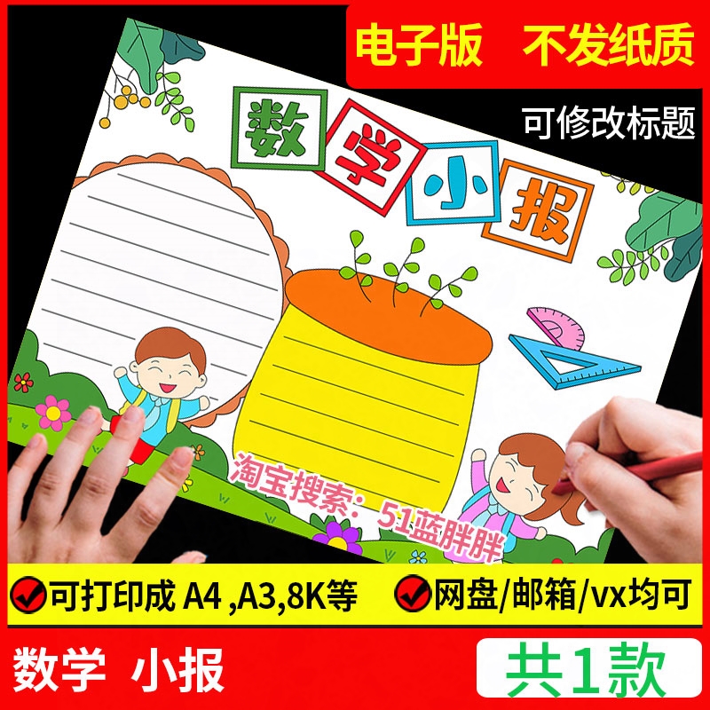 趣味数学日记手抄报模板乐园小学生二年级错题主题与生活电子版小