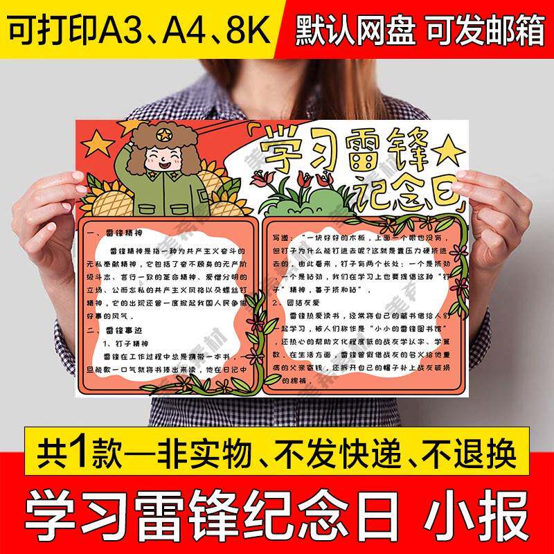 学习雷锋纪念日电子小报学雷锋好榜样树新风手抄报a4线稿a3模板8k