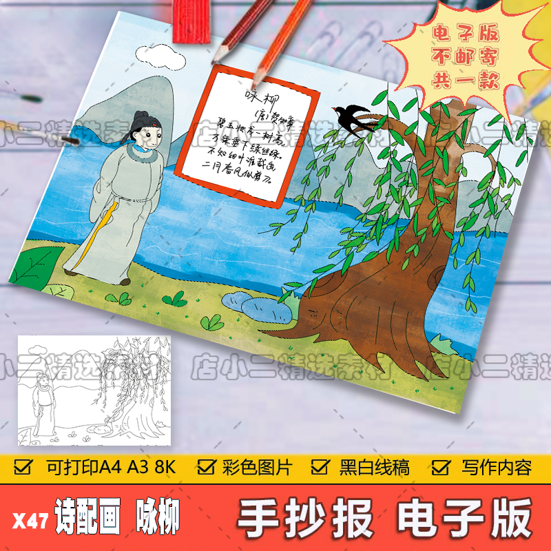 咏柳诗配画儿童画手抄报模板电子版小学生二三年级古诗简笔画线稿