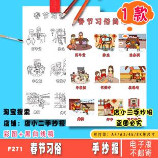春节习俗手抄报模板儿童画竖版九宫格连环画过年新年习俗涂色A3A4