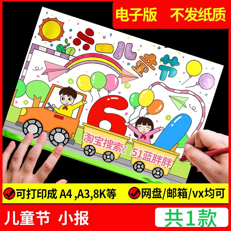 庆欢度六一儿童节手抄报模板主题绘画61快乐小学生a3电子版8k小画