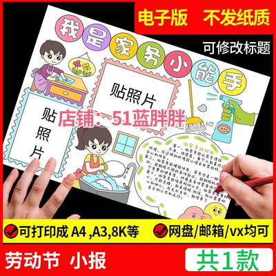 51五一劳动节手抄报模板光荣我热爱主题教育快乐电子版小学生小