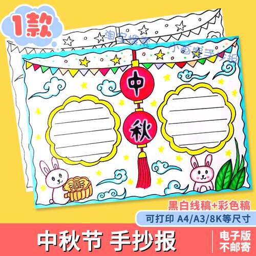 喜迎中秋佳节手抄报模板小学生欢度中秋节日快乐传统习俗黑白线稿