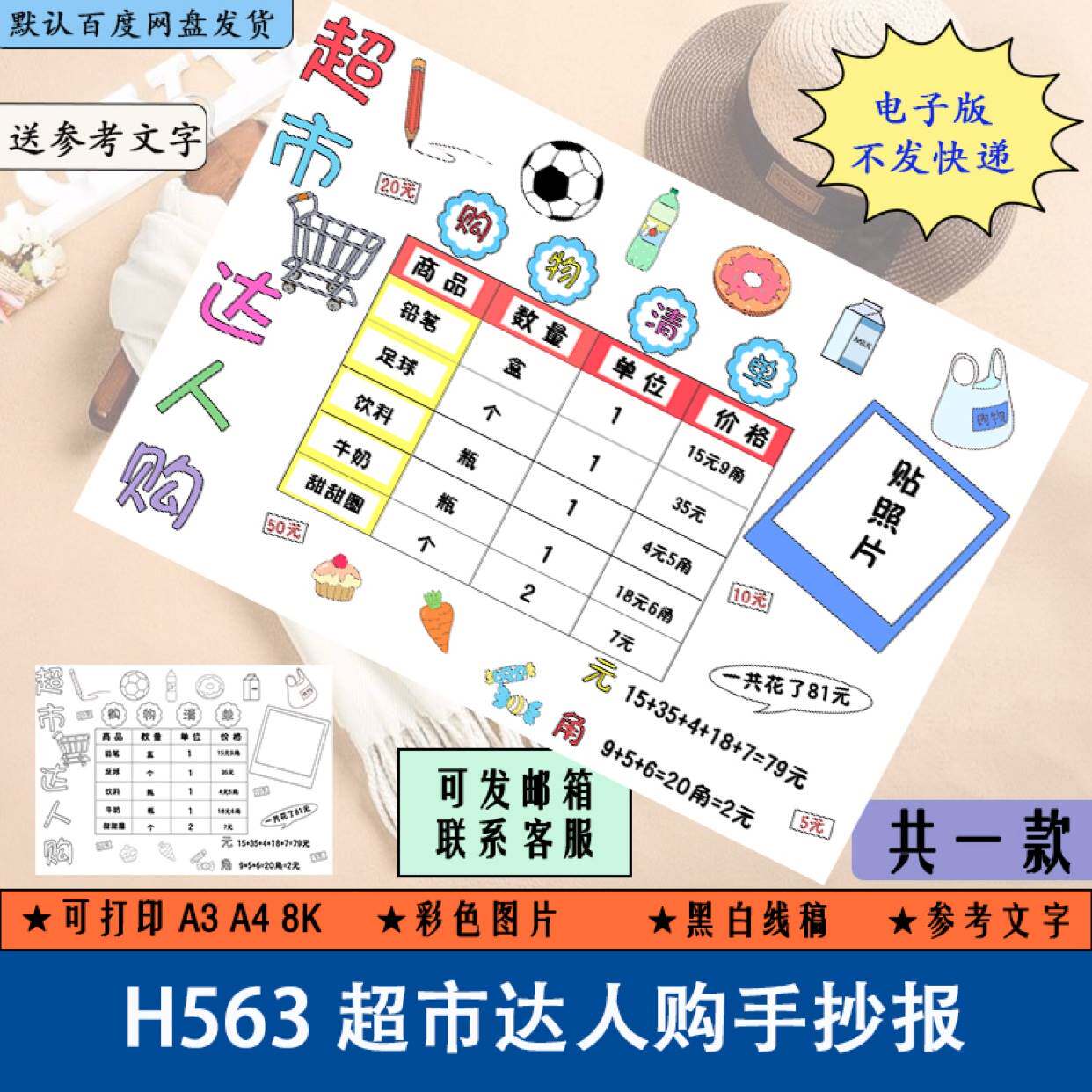 h563超市达人购手抄报黑白线稿涂色学生购物清单手抄报电子版模板