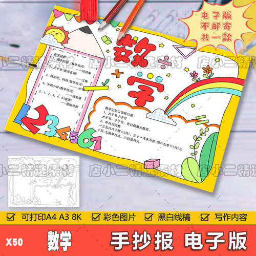 趣味数学日记手抄报模板乐园小学生二三年级错题主题与生活电子版