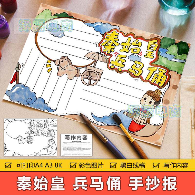 秦始皇兵马俑手抄报模板电子版小学生旅游名胜古迹兵马俑手抄小报