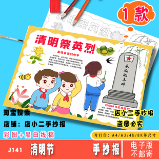 清明节祭英烈手抄报模板电子版小学生纪念缅怀革命英雄先烈精神A4