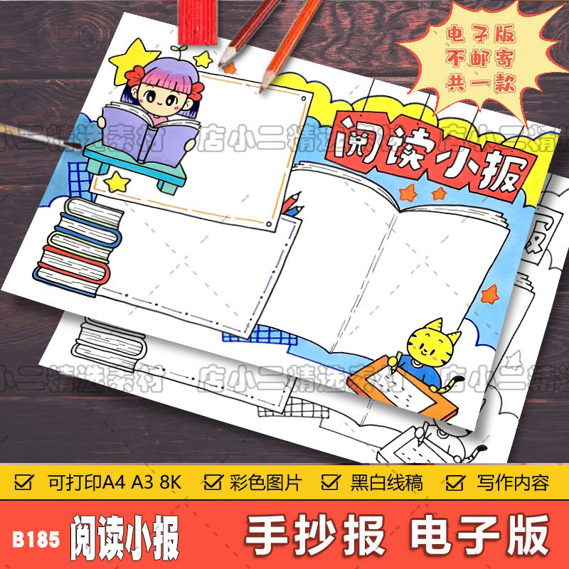 读书手抄报模板电子版小学生读书学习阅读手抄小报黑白线稿8ka3a4