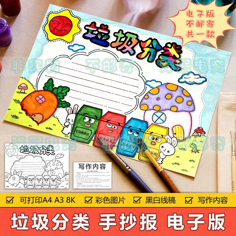 垃圾分类手抄报模板电子版小学生垃圾分类保护环境绿色环保手抄报
