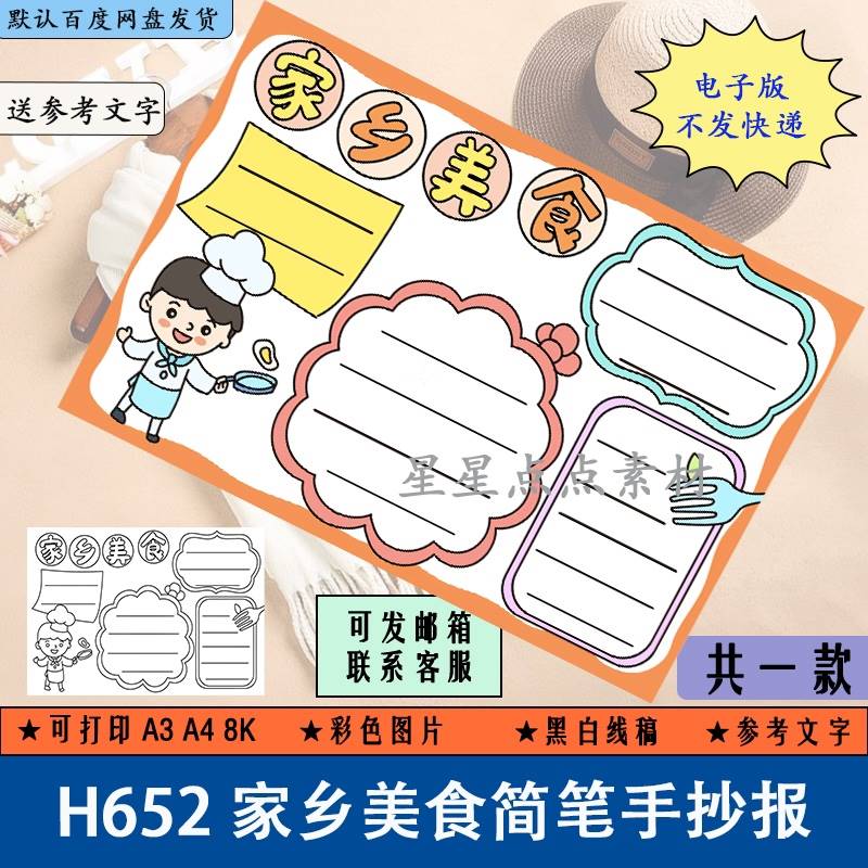 H652家乡美食简笔手抄报儿童小学生可爱黑白涂色线稿电子版小报A3