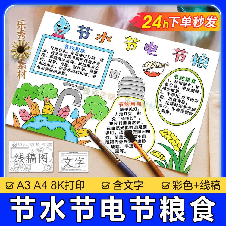 A45节约粮食用水用电手抄报模板小学生a3绘画反对浪费勤俭小报