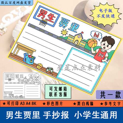 H100好书推荐男生贾里手抄报读后感通用黑白线稿涂色电子版A3A4