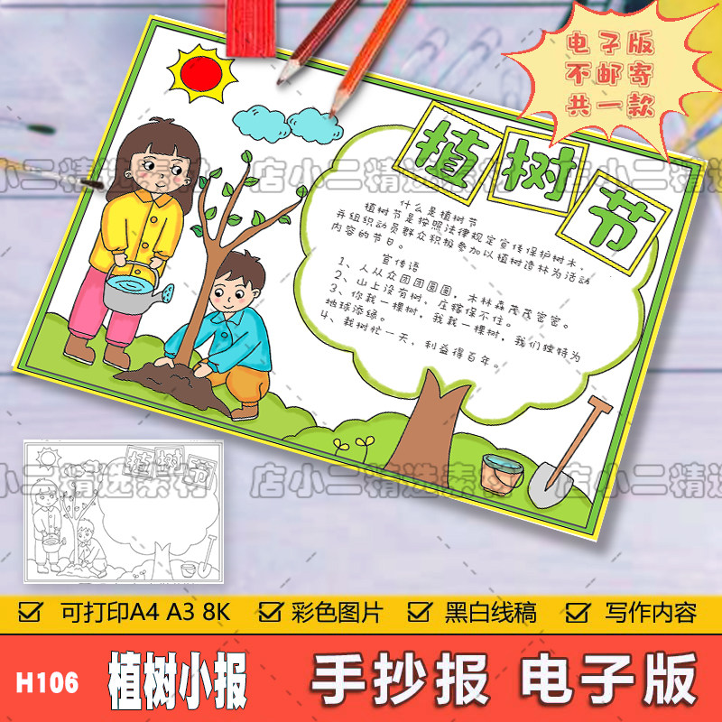 植树快乐春天植树节儿童画小学生黑白涂色线稿电子版简笔画A3A48K