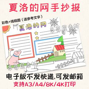 夏洛的网阅读有感手抄报小学生读书小报黑白涂色线稿电子版A3A48K