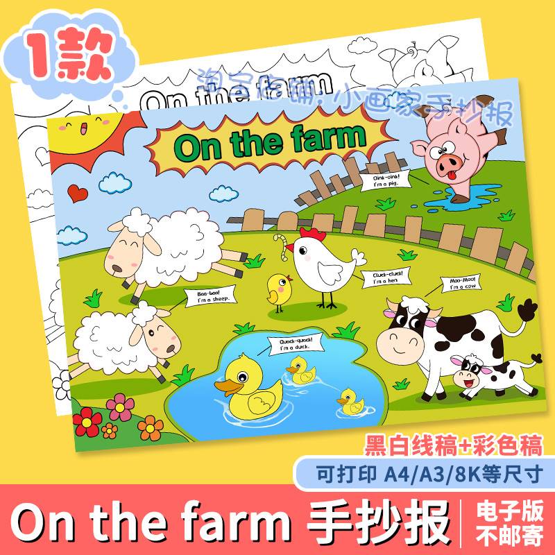 英语at the farm在农场手抄报四年级英文单词动物主题小报线稿a4