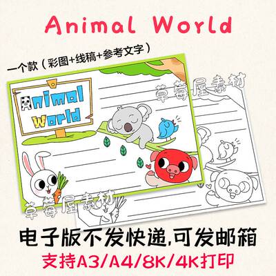 C597Animal World动物世界英语手抄报黑白涂色线稿电子版小报A3A4